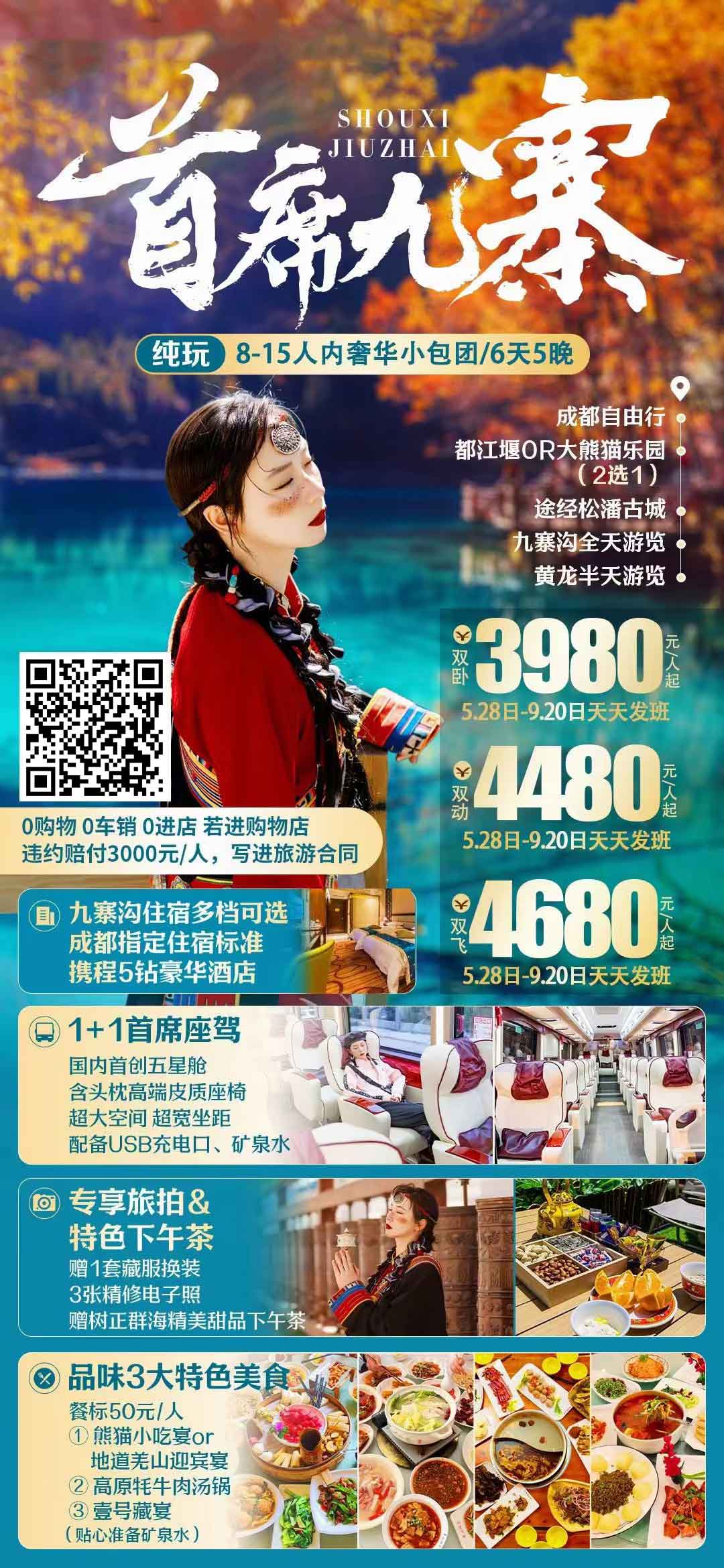 【2月-4月計(jì)劃已出@五鉆1+1首席座駕@九寨溝指定金龍國(guó)際】15人精品純玩1+1豪華保姆車成都、九寨溝、黃龍、都江堰或熊貓樂(lè)園產(chǎn)品特色簡(jiǎn)圖