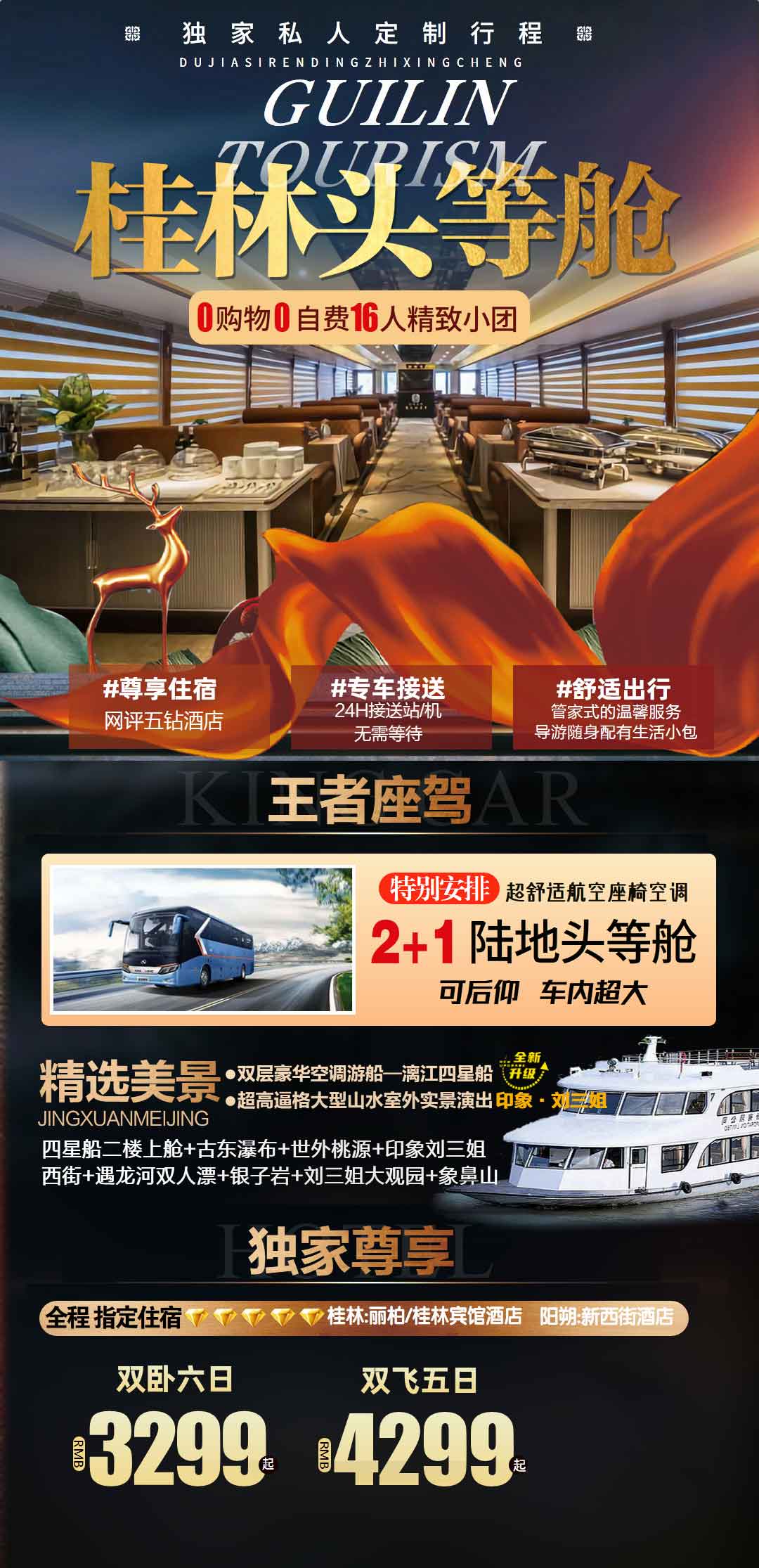 【暑假】16人小包團(tuán)-0購(gòu)物0自費(fèi)【桂林頭等艙】2+1頭等艙/五鉆酒店/贈(zèng)印象劉三姐/四星船頭等艙/遇龍河漂流/象產(chǎn)品特色簡(jiǎn)圖