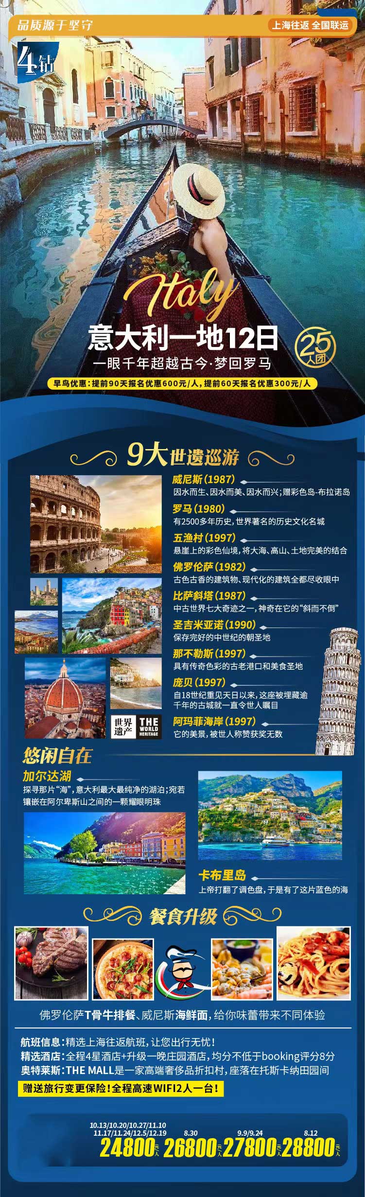精品意大利一地12天9晚MXP-FCO意大利簽（4鉆）產品特色簡圖