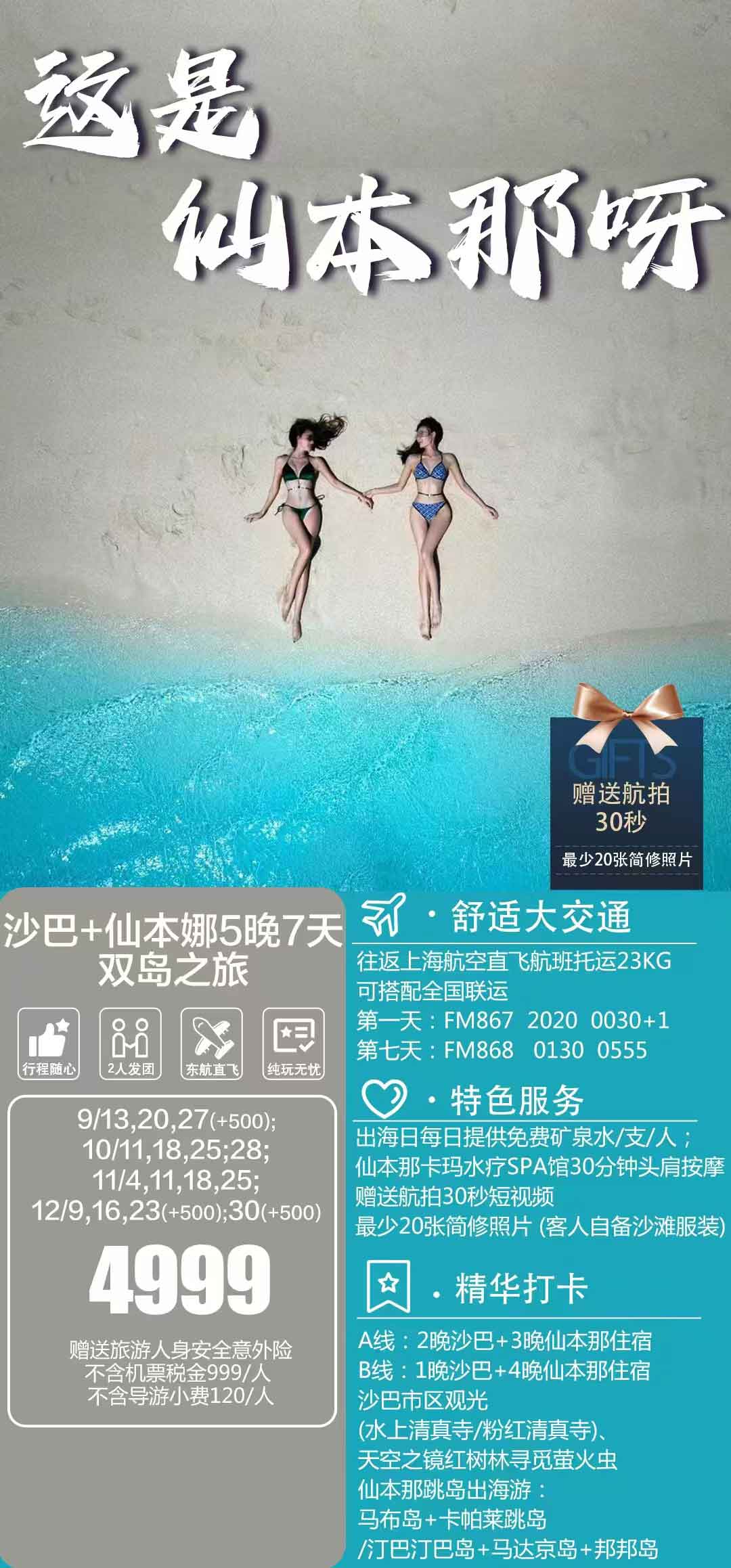 <沙巴+仙本那>7天5晚雙島之旅產(chǎn)品特色簡圖