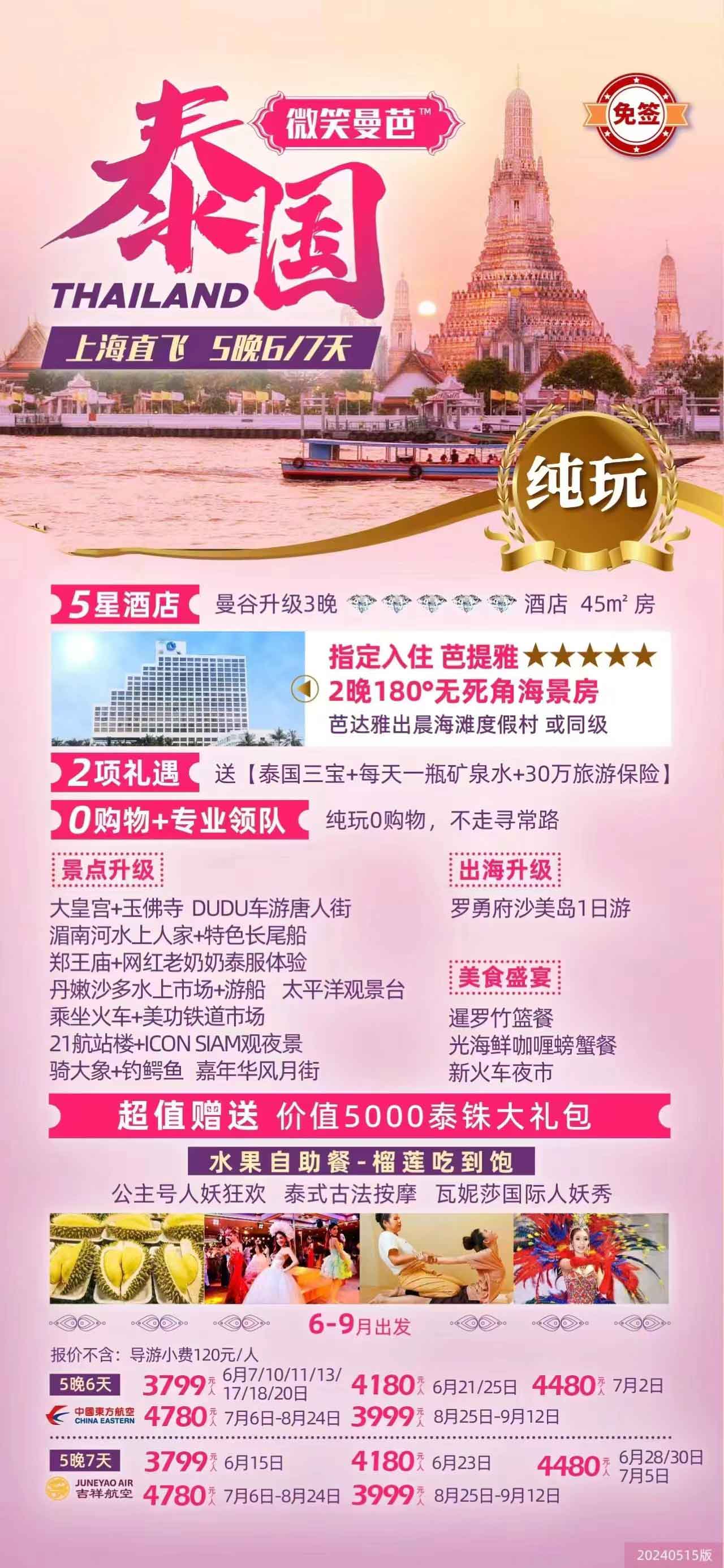 【暑假】微笑蔓芭5晚7天產品特色簡圖