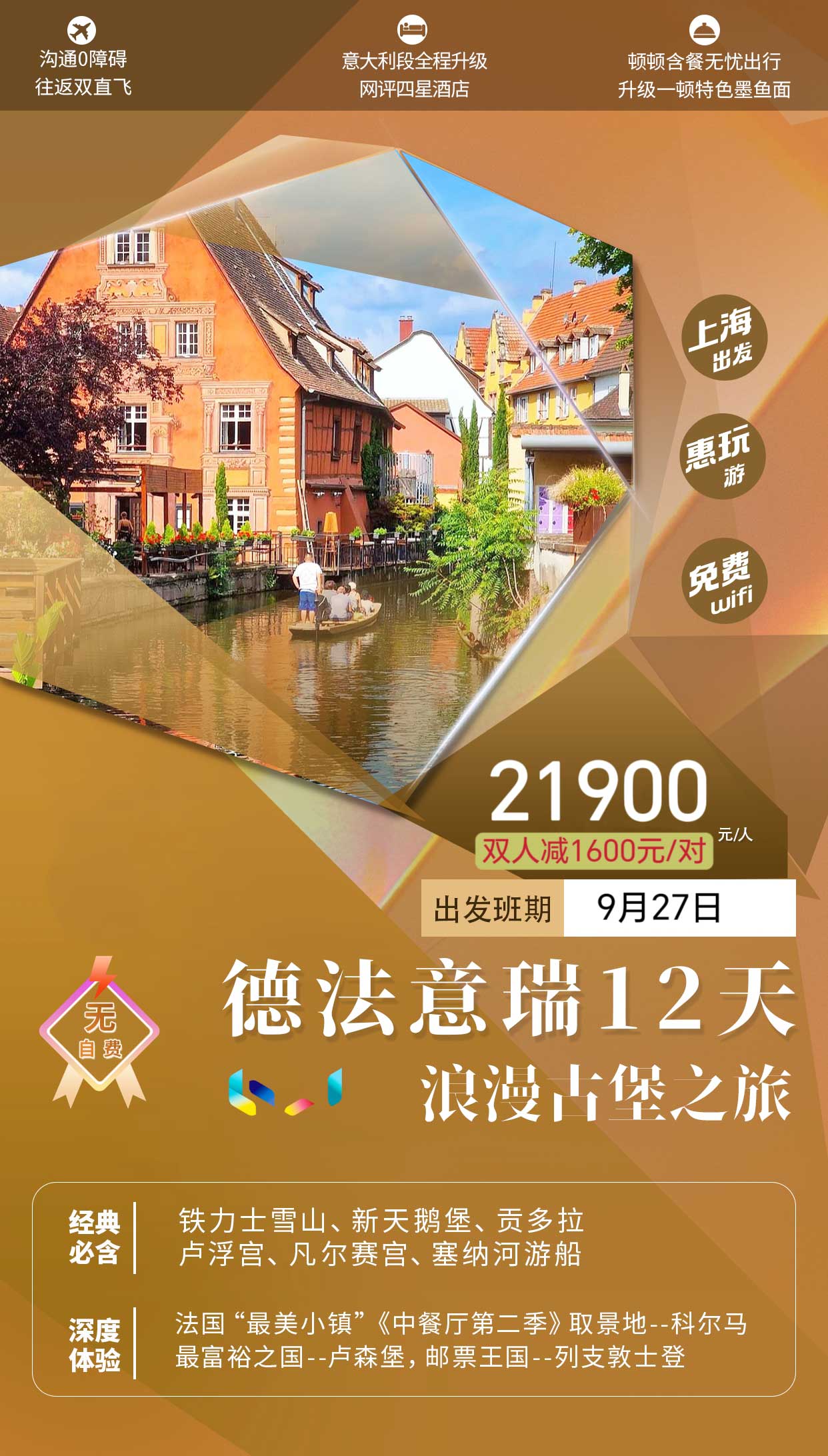 德法意瑞-科爾馬12天產(chǎn)品特色簡(jiǎn)圖