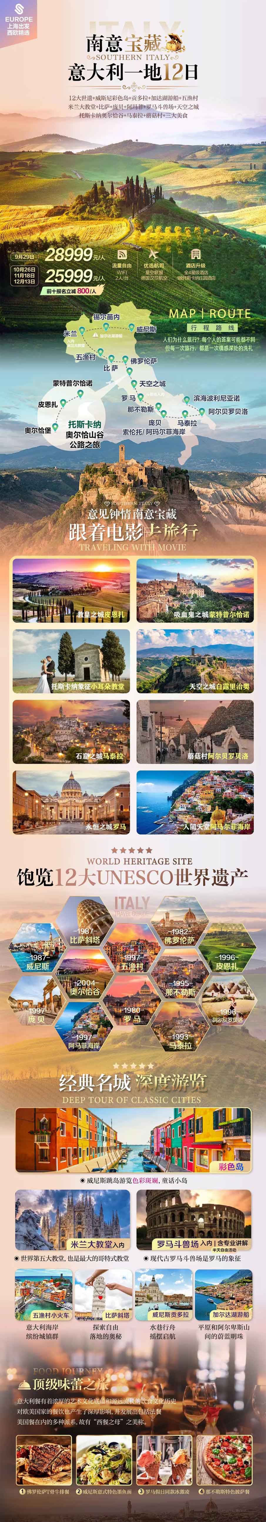 【暑假】南意寶藏意大利一地10晚12日<4星升級(jí)+莊園酒店>產(chǎn)品特色簡(jiǎn)圖