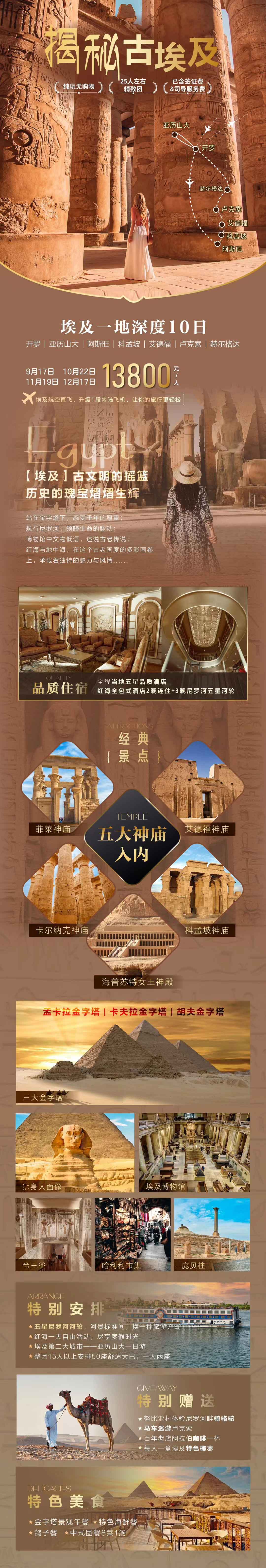 【春節(jié)】埃及一地深度10日產(chǎn)品特色簡圖